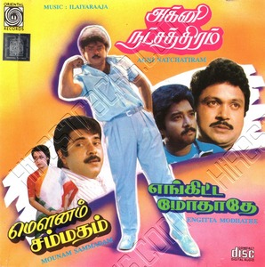 Mounam Sammadham (1990) (Ilaiyaraaja)